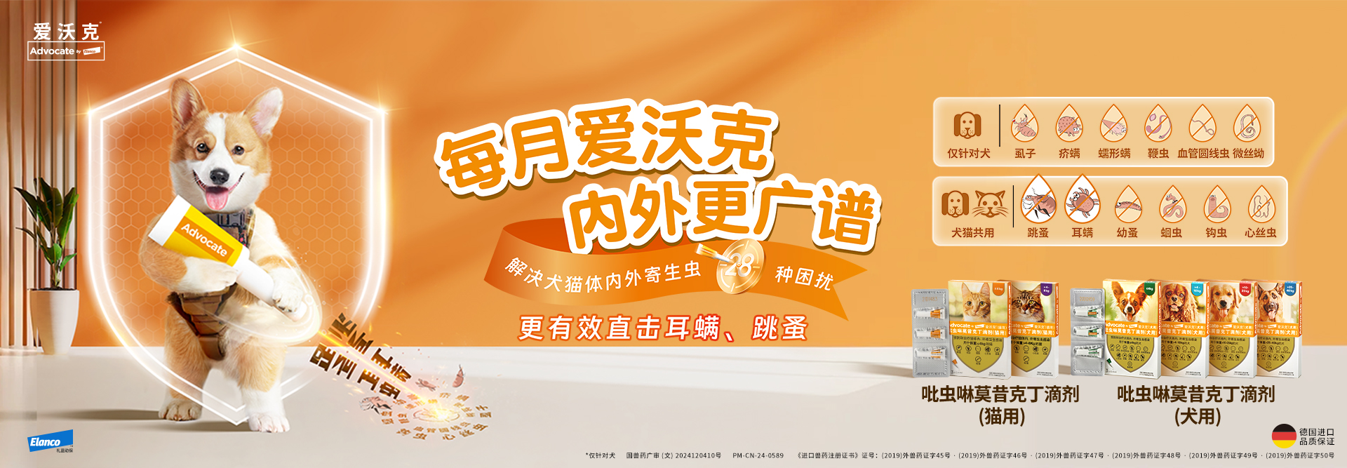 爱沃克（犬用）