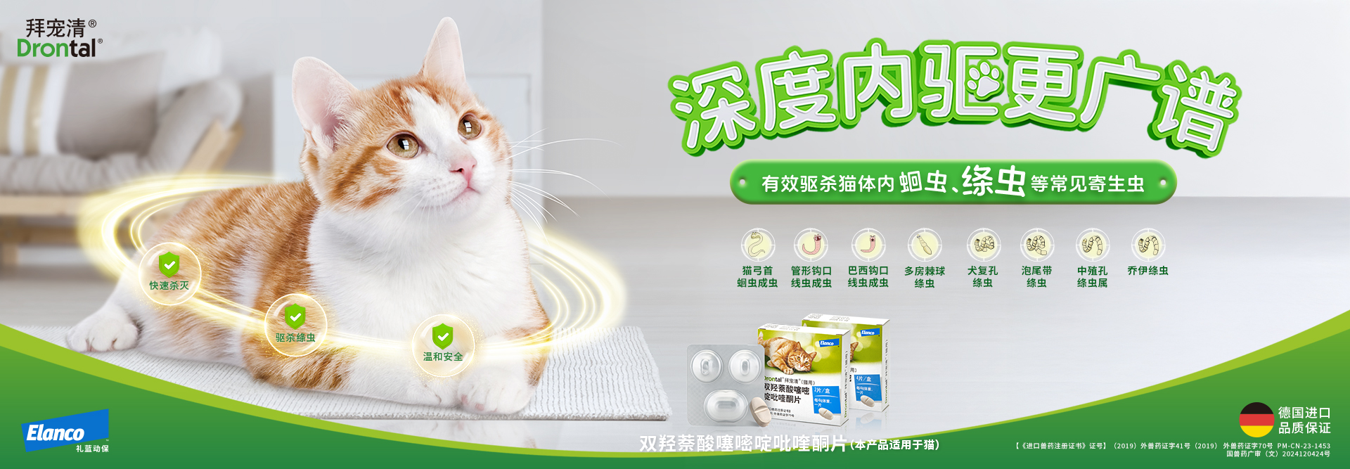 拜宠清（猫用）