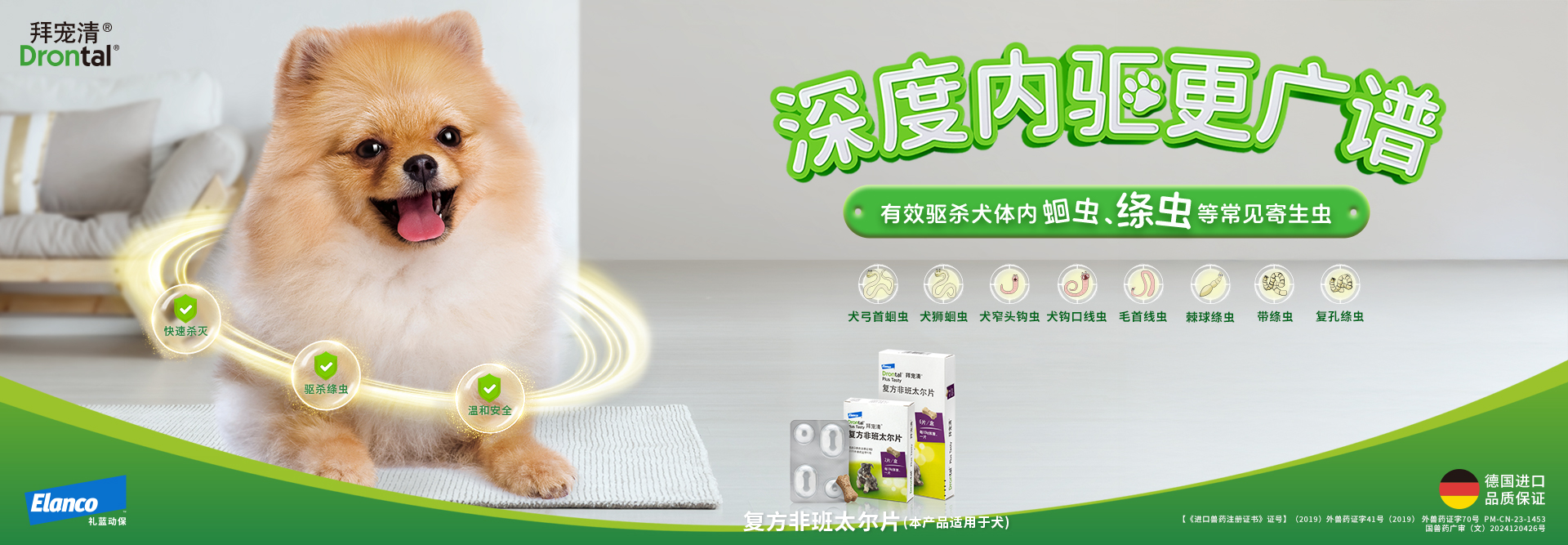 拜宠清（犬用）