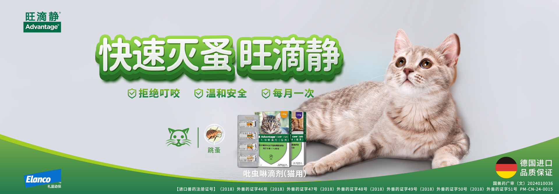 旺滴静（猫用）