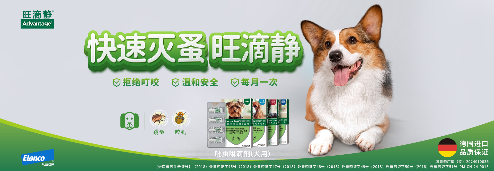旺滴静（犬用）