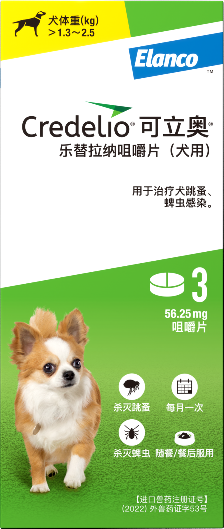 乐替拉纳咀嚼片(犬用)