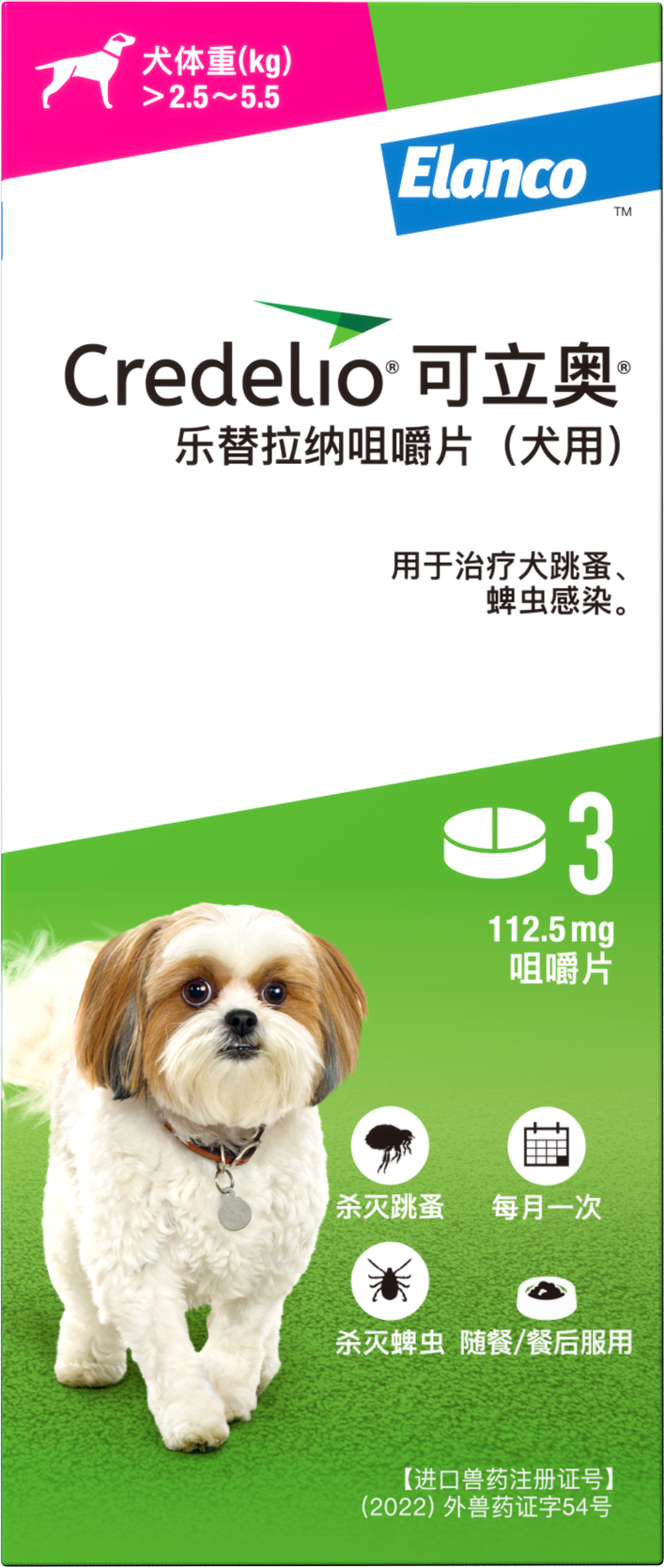 乐替拉纳咀嚼片(犬用)