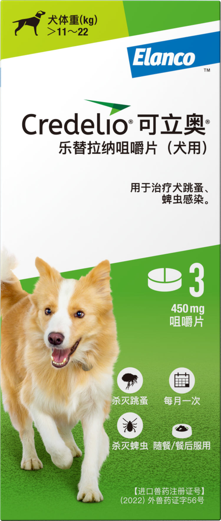 乐替拉纳咀嚼片(犬用)