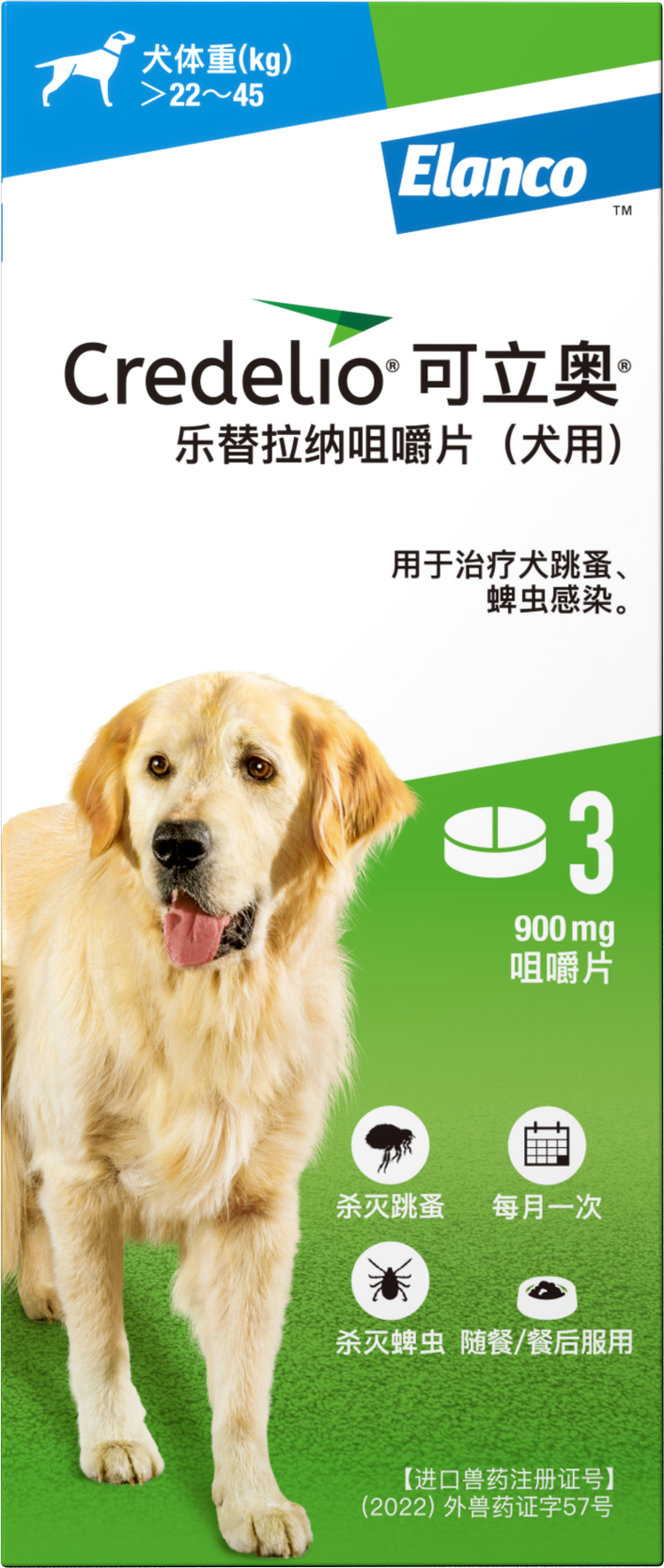 乐替拉纳咀嚼片(犬用)